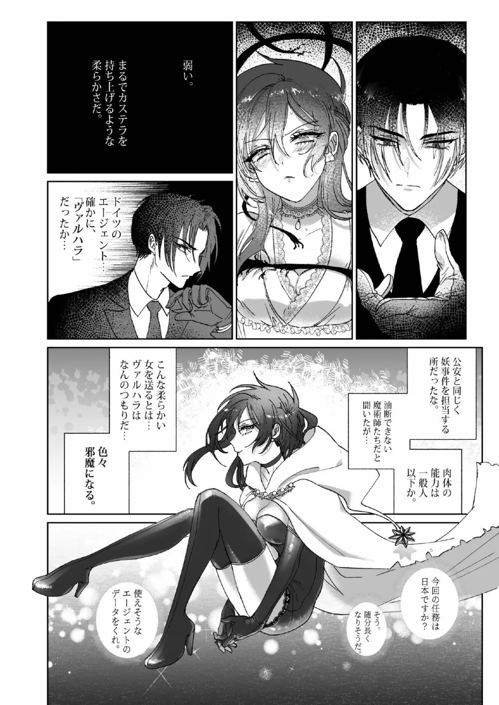 Kπ ～公安警察と異国の魔女の二人～ - page11