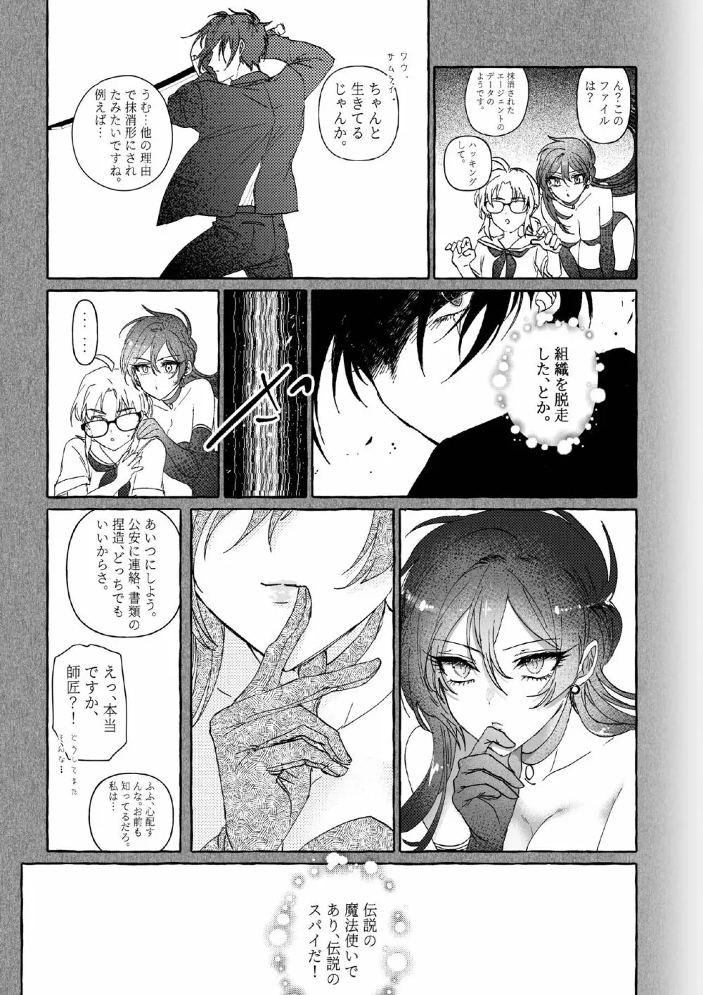 Kπ ～公安警察と異国の魔女の二人～ - page12