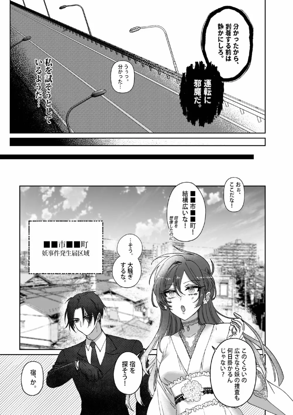 Kπ ～公安警察と異国の魔女の二人～ - page14