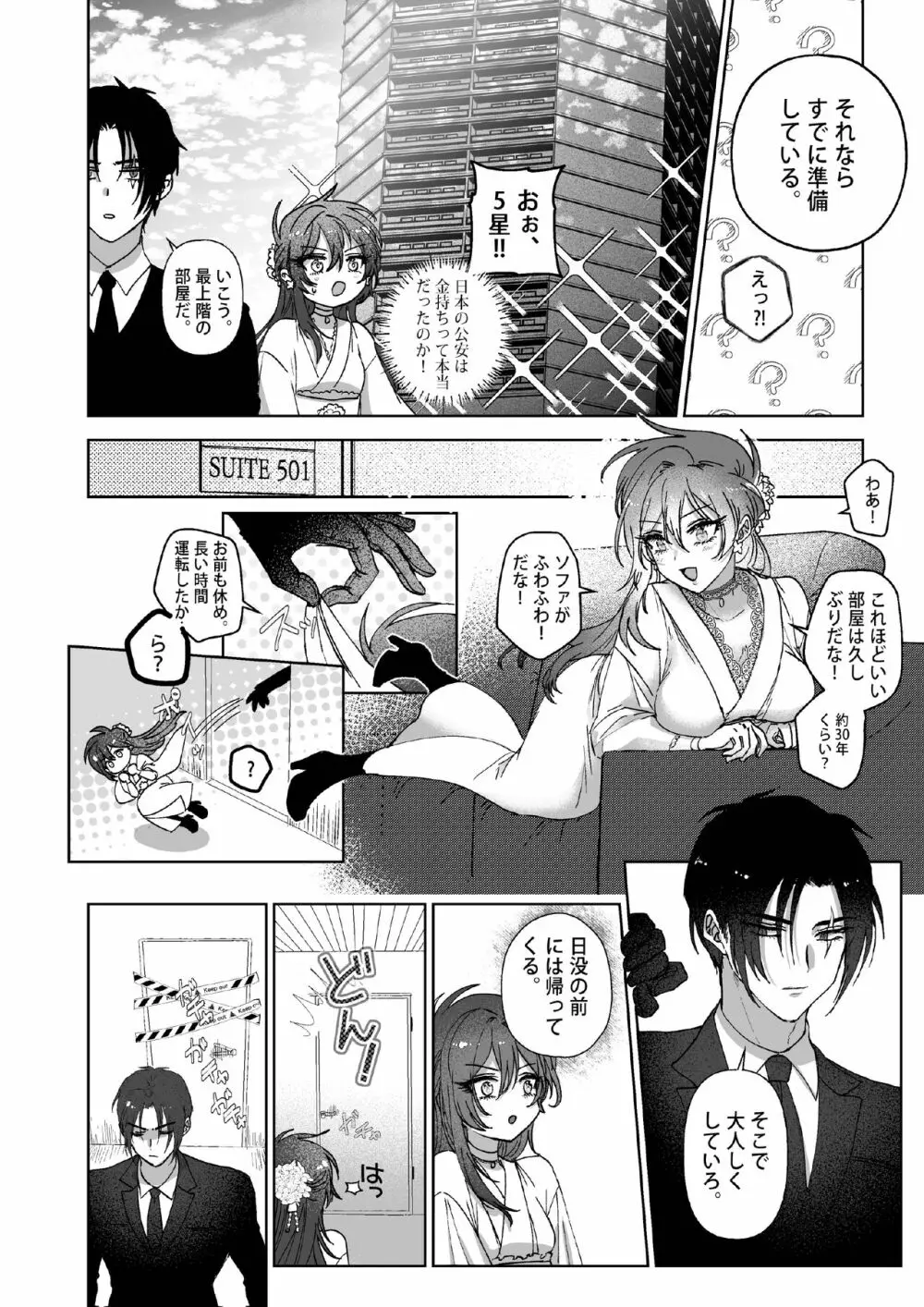 Kπ ～公安警察と異国の魔女の二人～ - page15