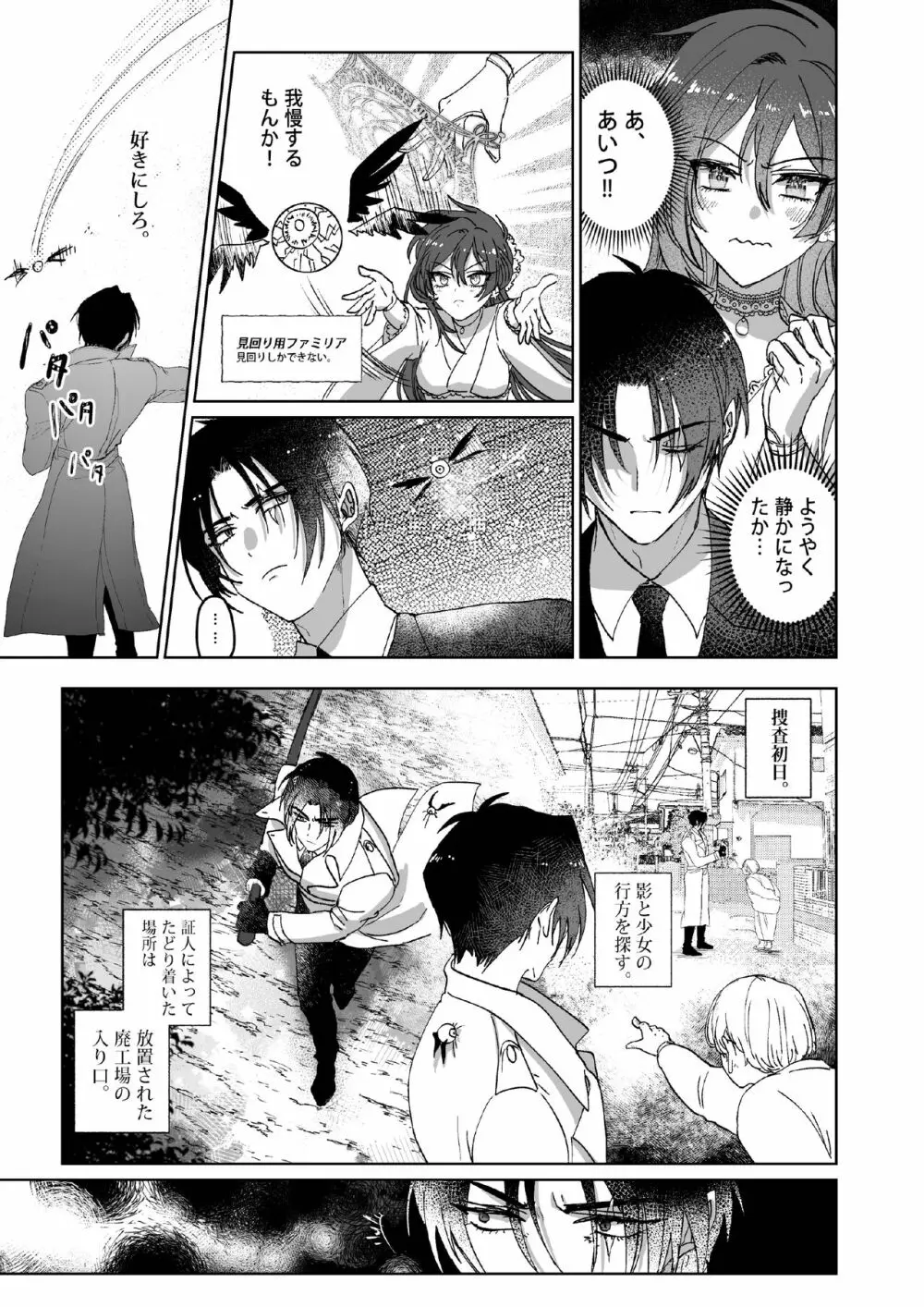 Kπ ～公安警察と異国の魔女の二人～ - page16