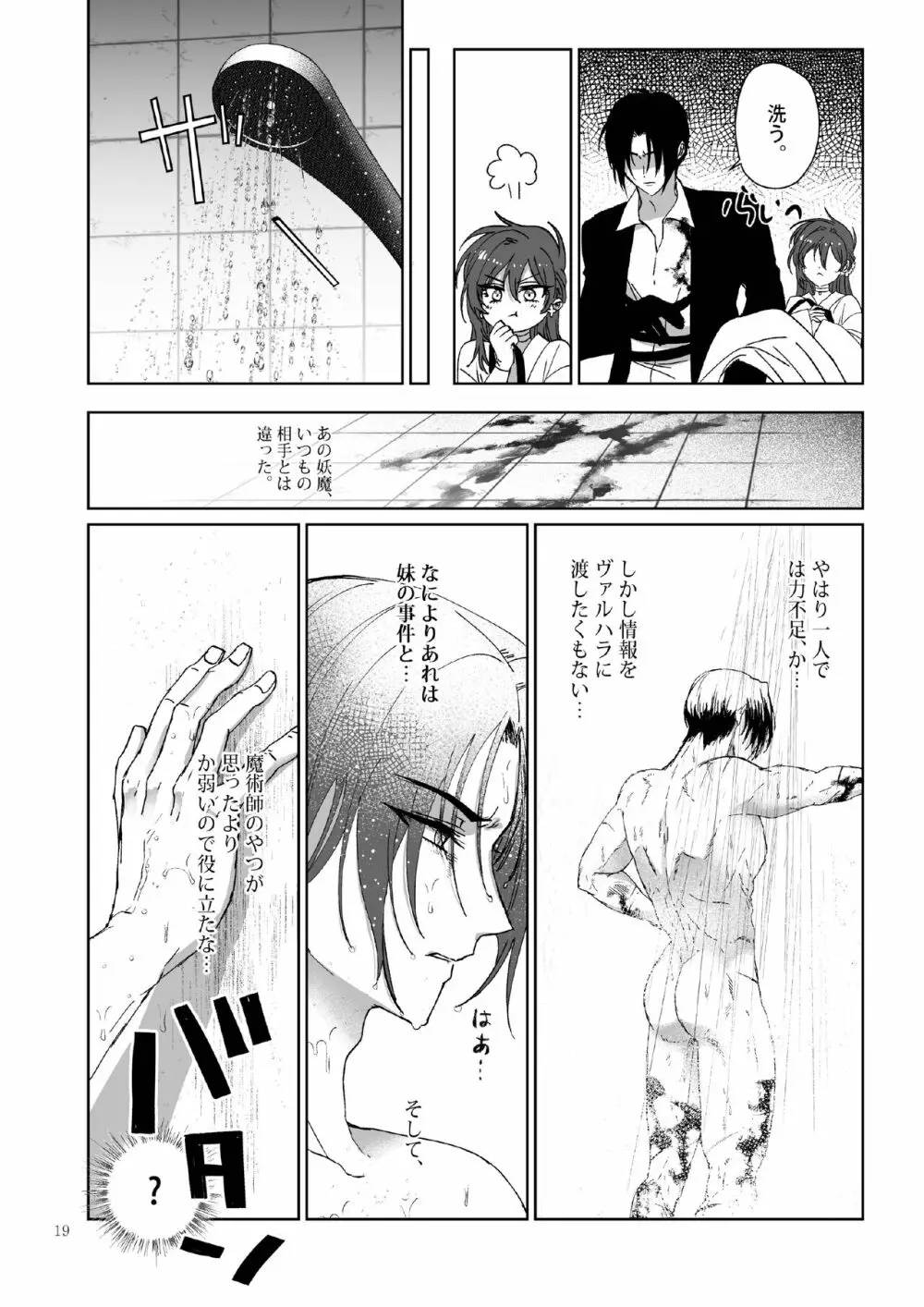 Kπ ～公安警察と異国の魔女の二人～ - page19