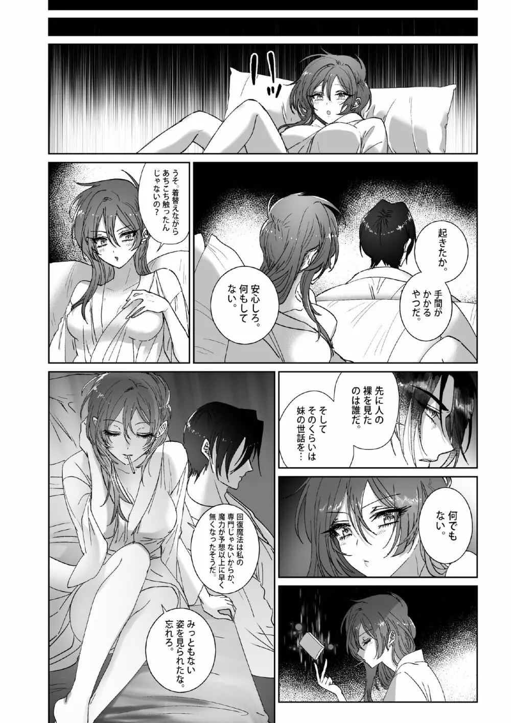 Kπ ～公安警察と異国の魔女の二人～ - page27