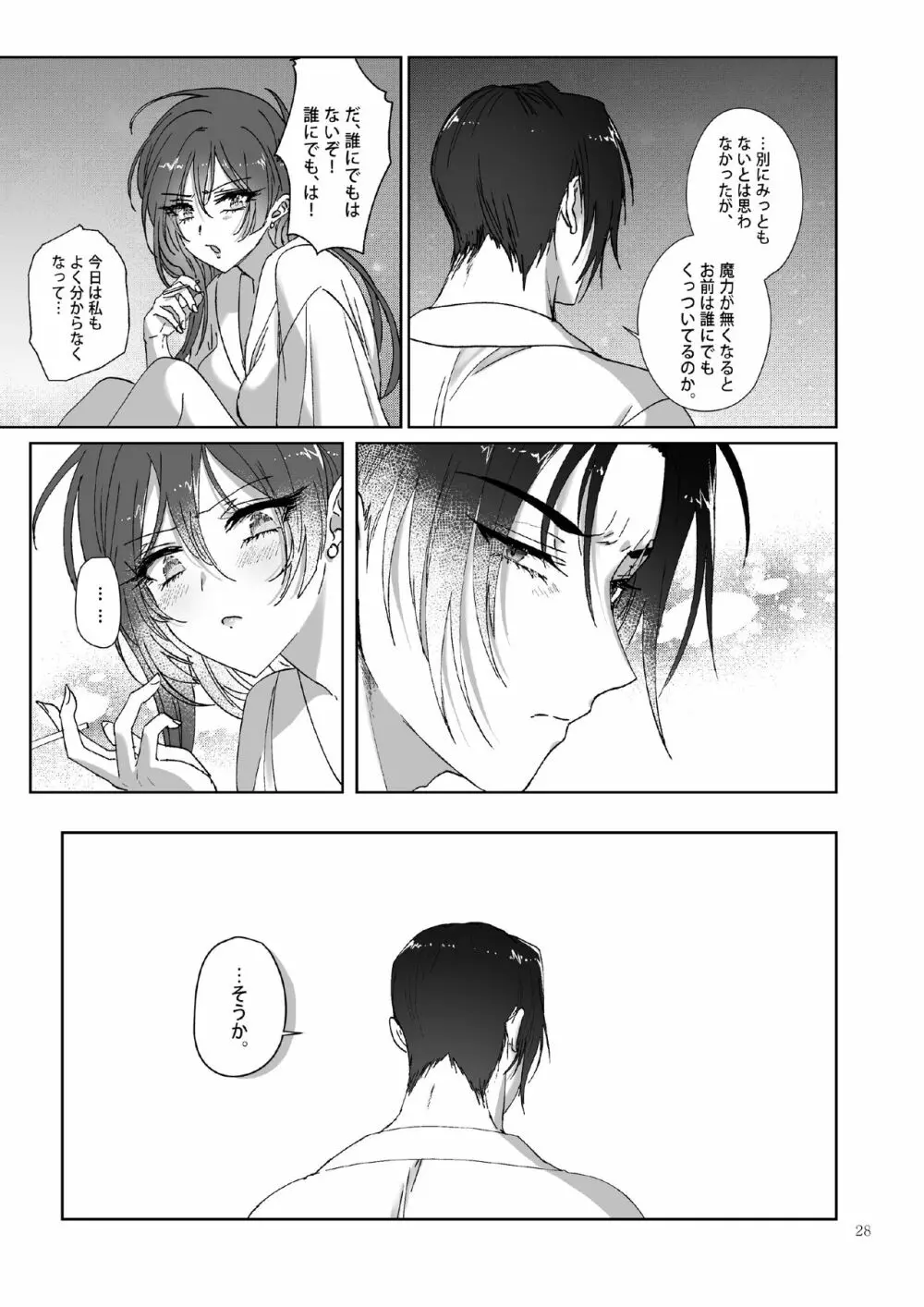 Kπ ～公安警察と異国の魔女の二人～ - page28