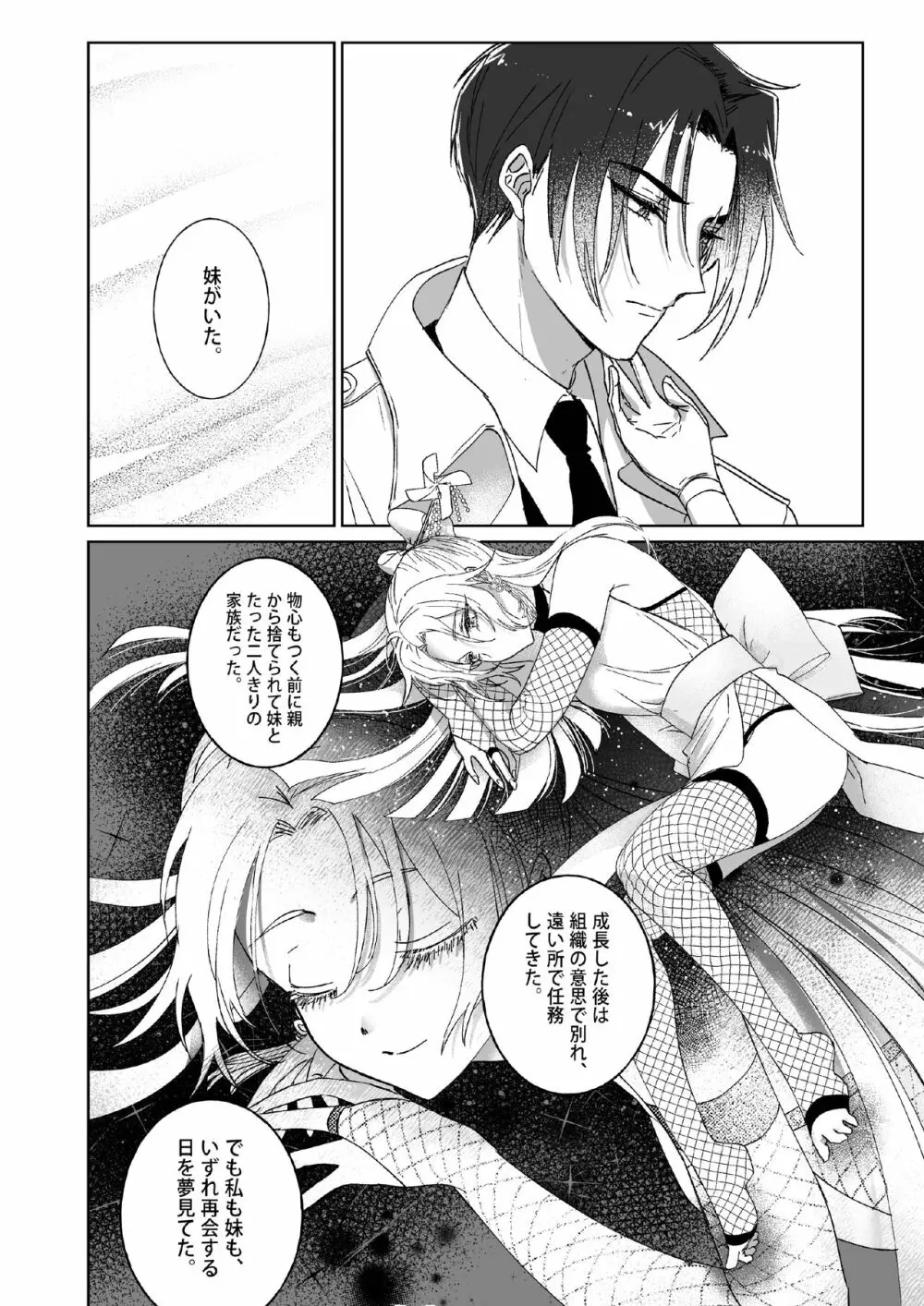 Kπ ～公安警察と異国の魔女の二人～ - page31