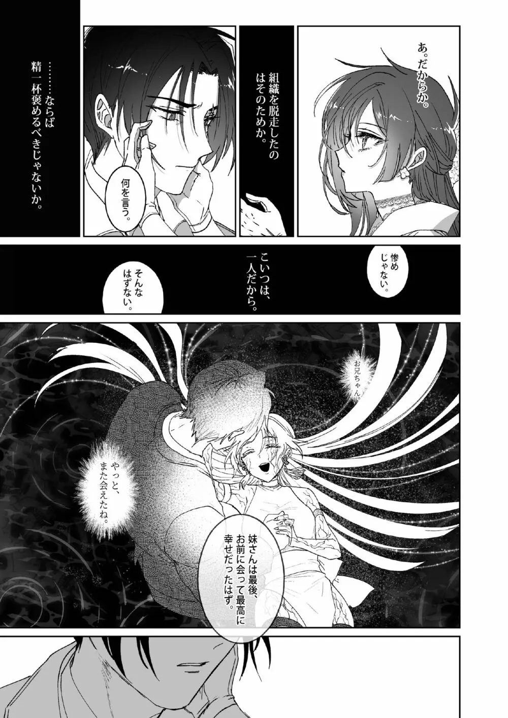 Kπ ～公安警察と異国の魔女の二人～ - page34