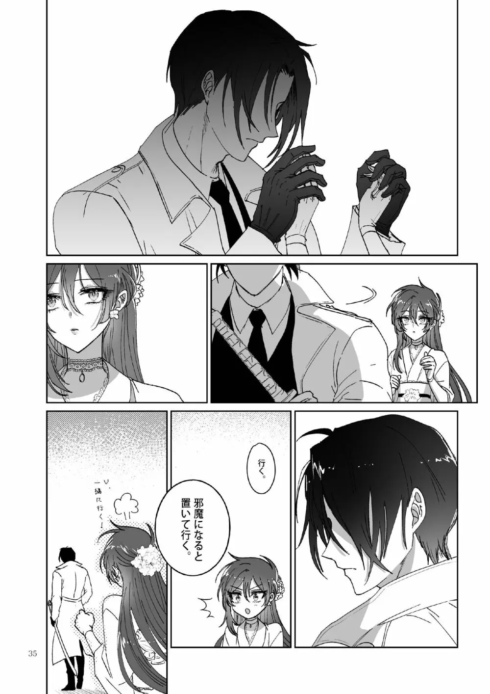 Kπ ～公安警察と異国の魔女の二人～ - page35