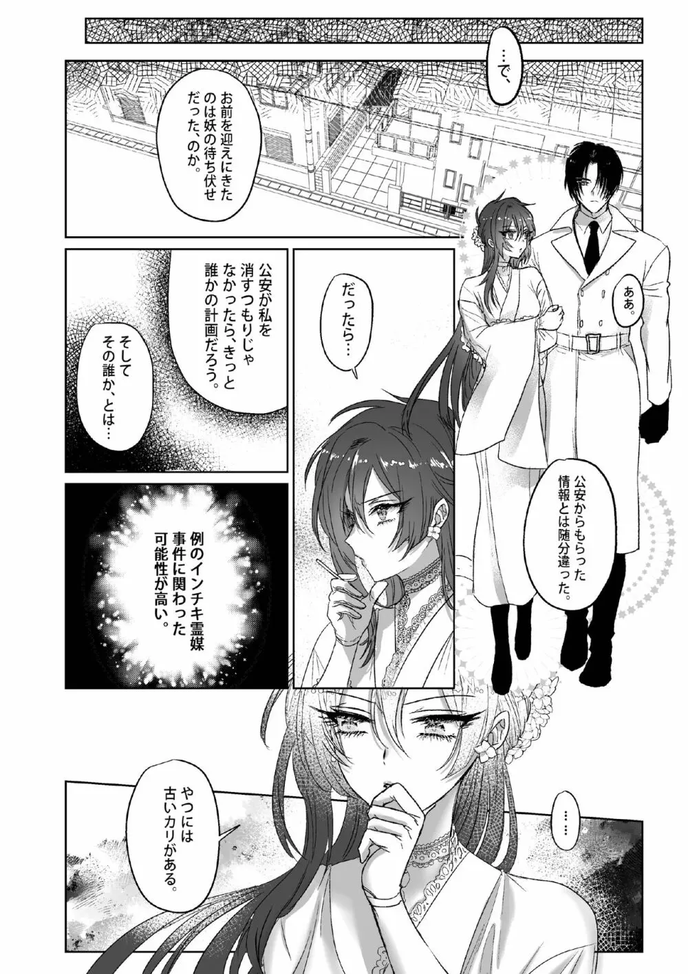 Kπ ～公安警察と異国の魔女の二人～ - page39