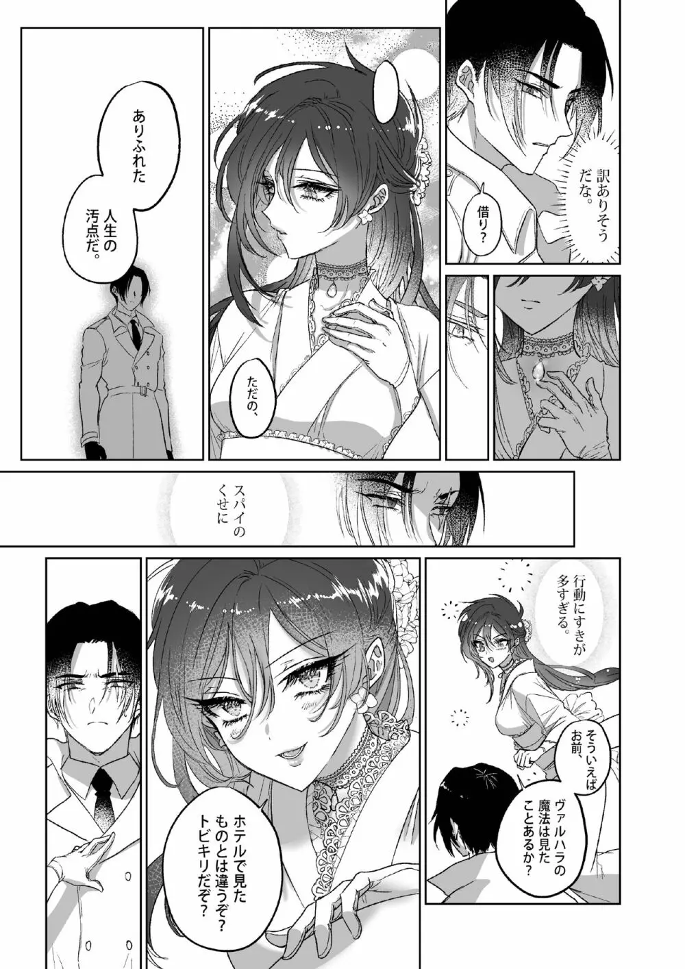 Kπ ～公安警察と異国の魔女の二人～ - page40