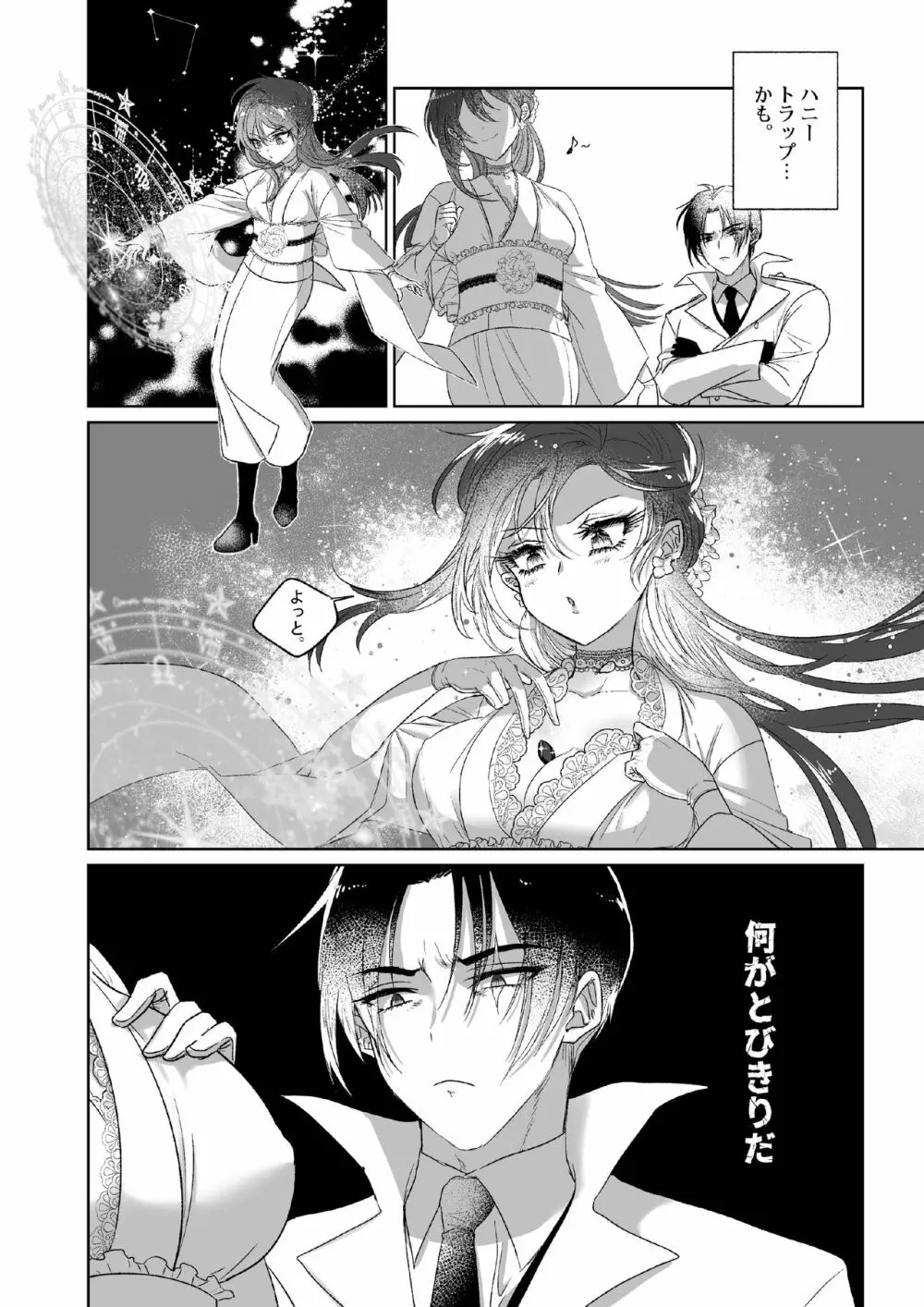 Kπ ～公安警察と異国の魔女の二人～ - page41