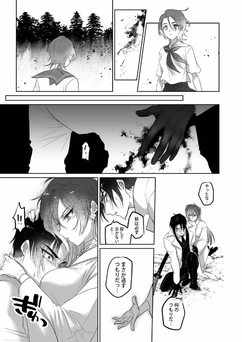 Kπ ～公安警察と異国の魔女の二人～ - page48