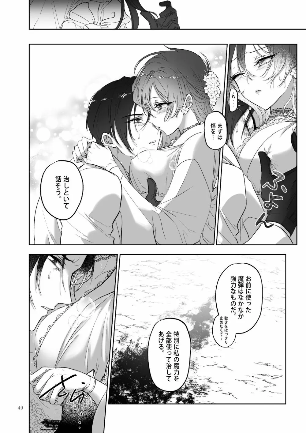 Kπ ～公安警察と異国の魔女の二人～ - page49