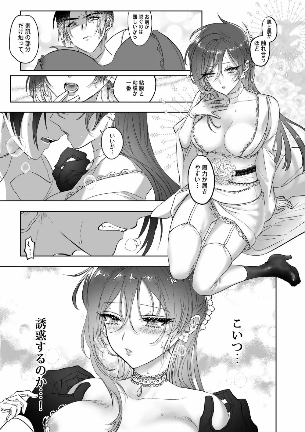 Kπ ～公安警察と異国の魔女の二人～ - page50