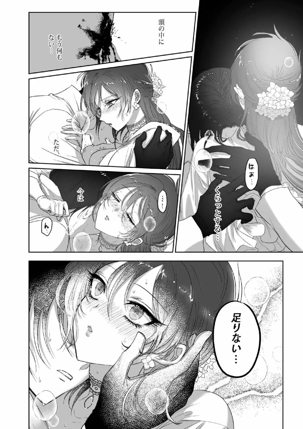 Kπ ～公安警察と異国の魔女の二人～ - page53