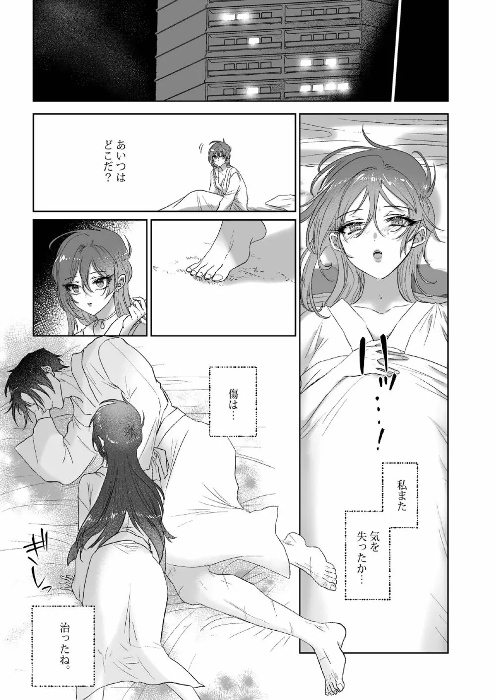 Kπ ～公安警察と異国の魔女の二人～ - page62