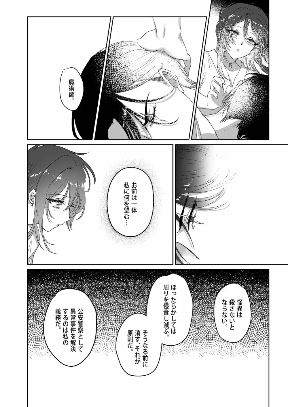 Kπ ～公安警察と異国の魔女の二人～ - page63