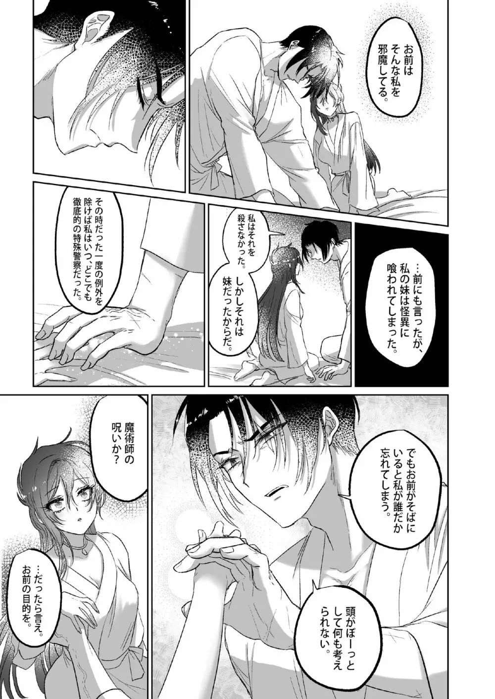 Kπ ～公安警察と異国の魔女の二人～ - page64