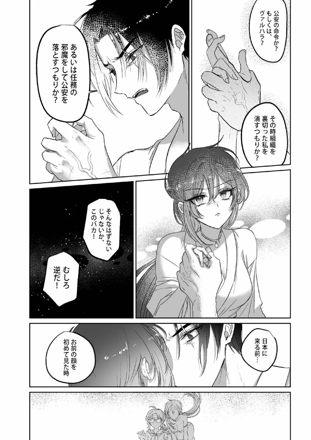 Kπ ～公安警察と異国の魔女の二人～ - page65