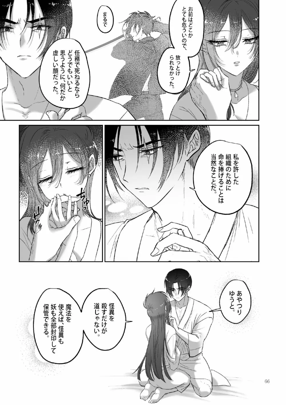 Kπ ～公安警察と異国の魔女の二人～ - page66