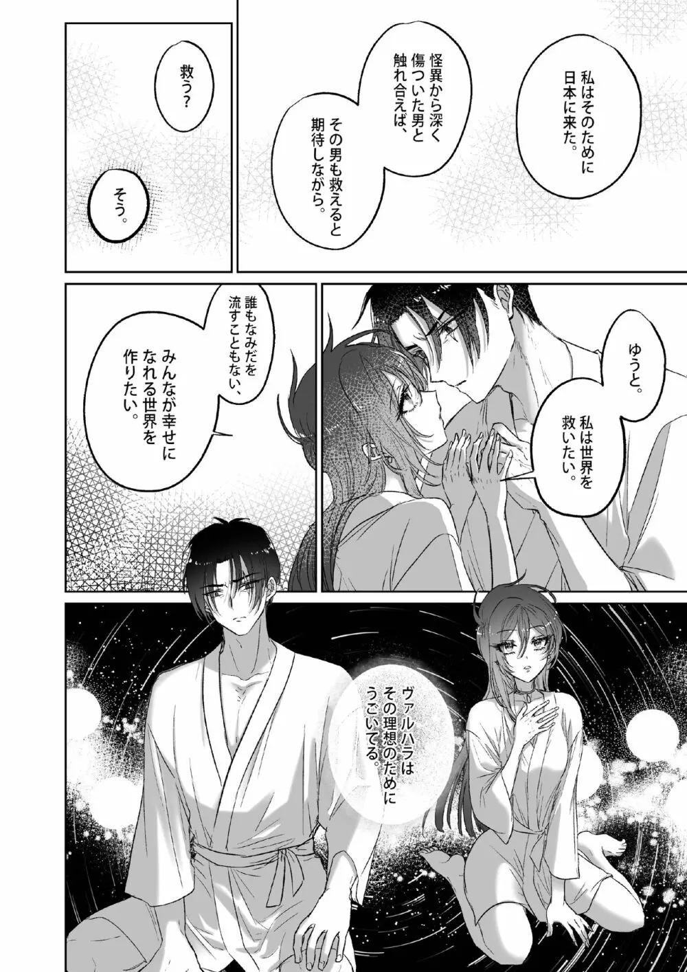 Kπ ～公安警察と異国の魔女の二人～ - page67