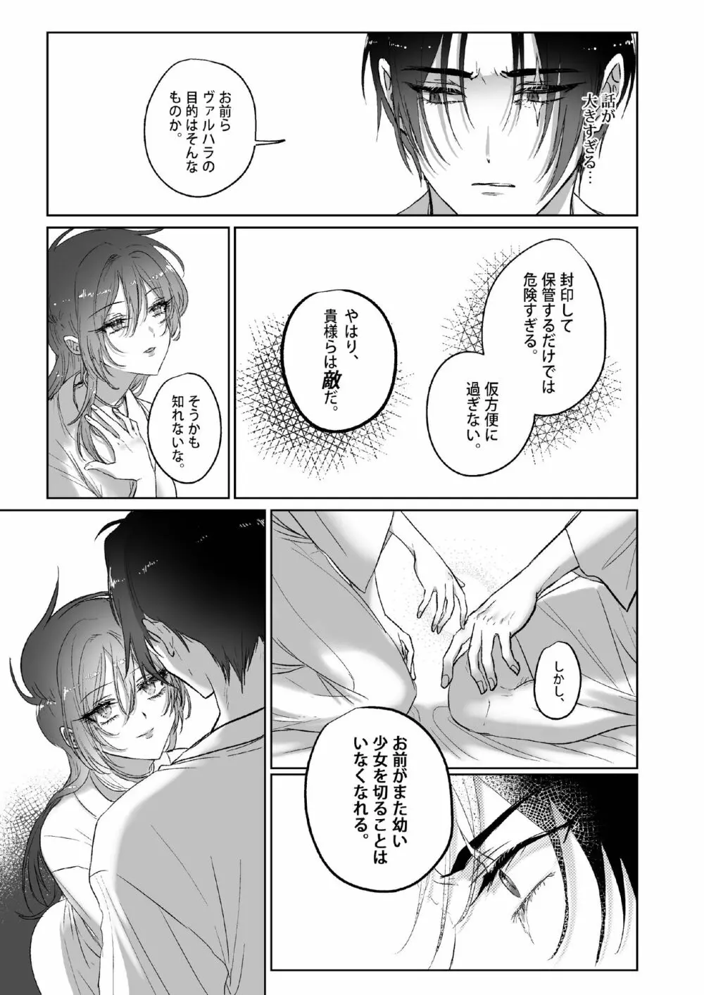 Kπ ～公安警察と異国の魔女の二人～ - page68