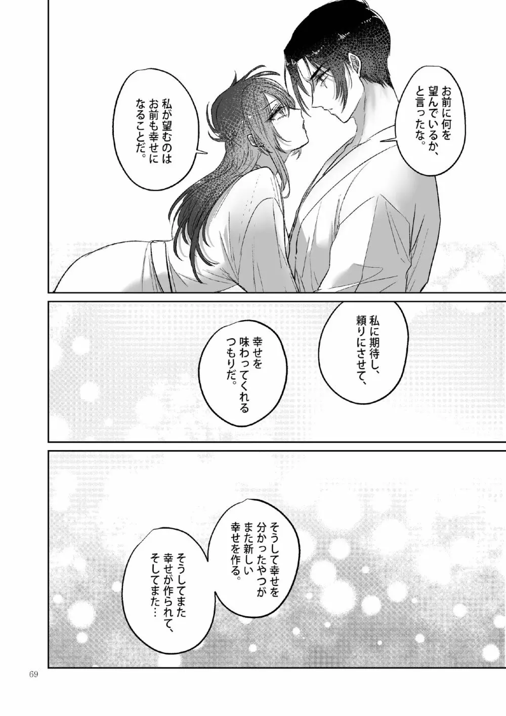 Kπ ～公安警察と異国の魔女の二人～ - page69