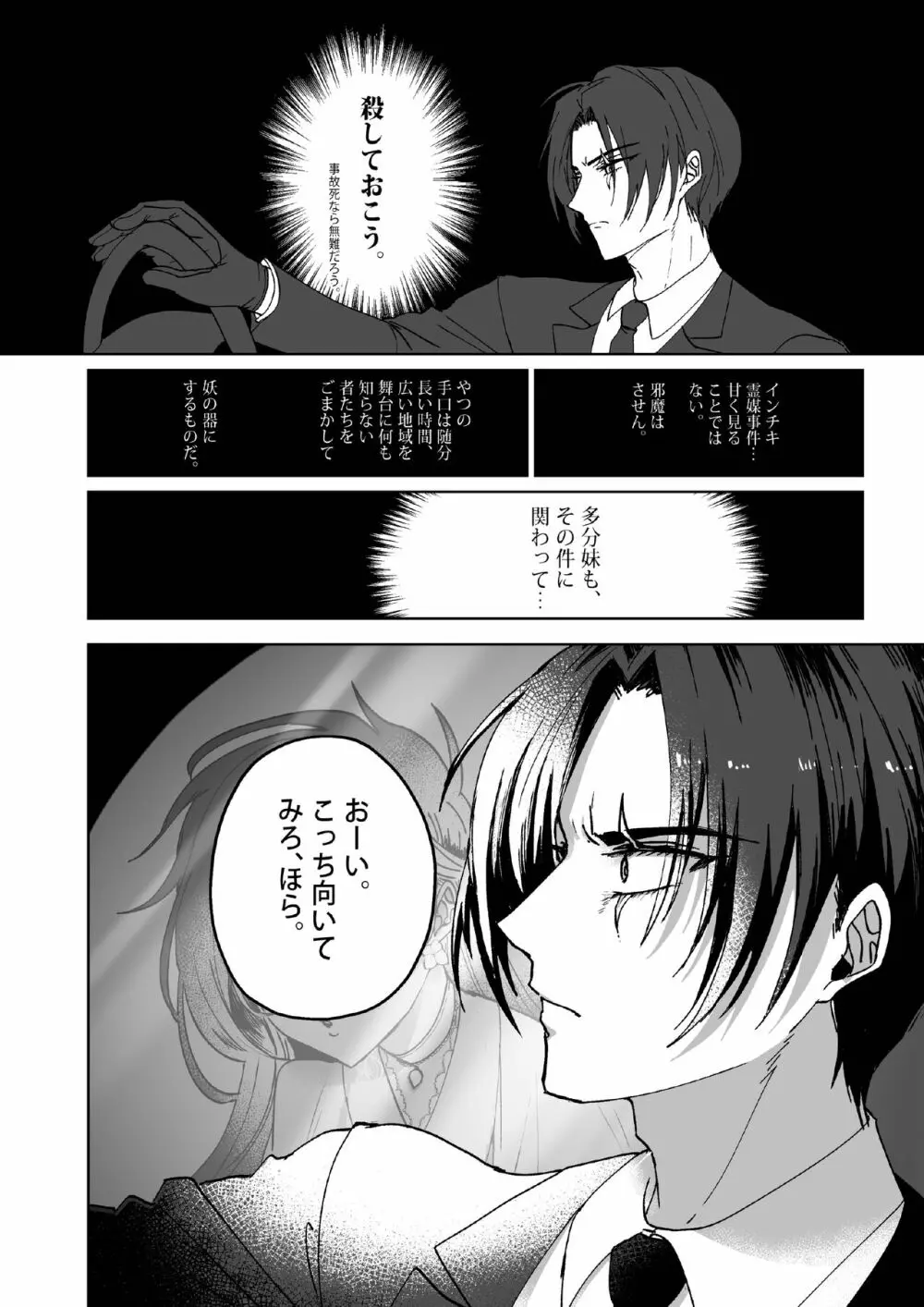 Kπ ～公安警察と異国の魔女の二人～ - page7