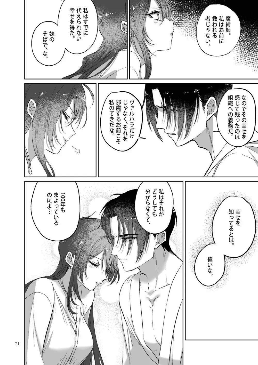 Kπ ～公安警察と異国の魔女の二人～ - page71