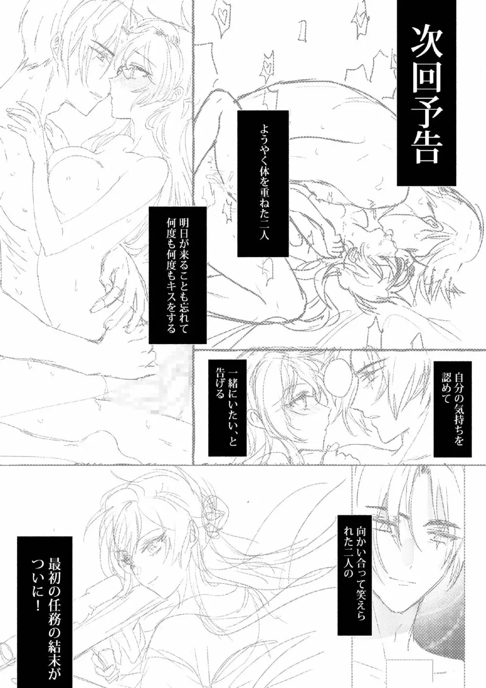 Kπ ～公安警察と異国の魔女の二人～ - page85