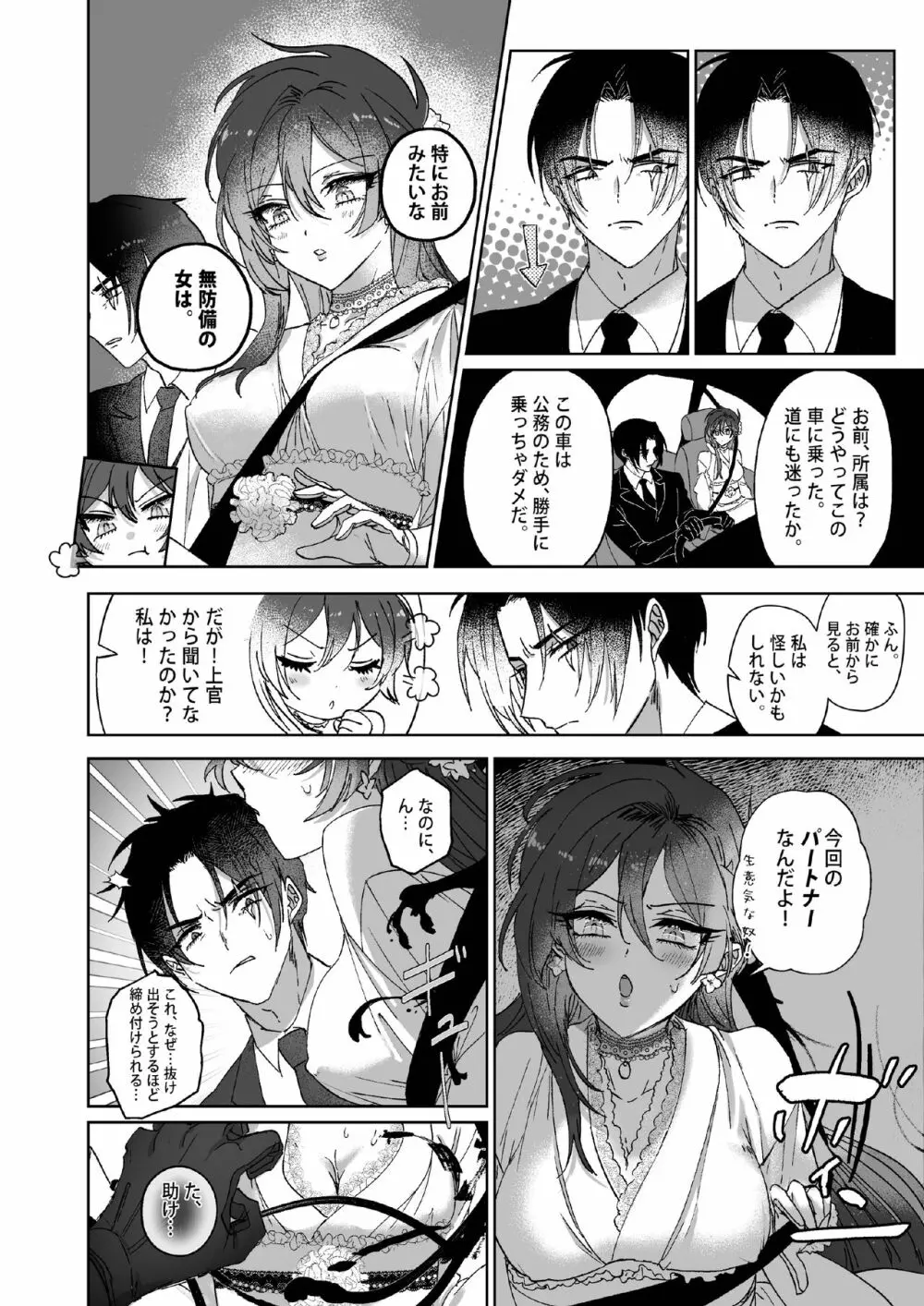 Kπ ～公安警察と異国の魔女の二人～ - page9