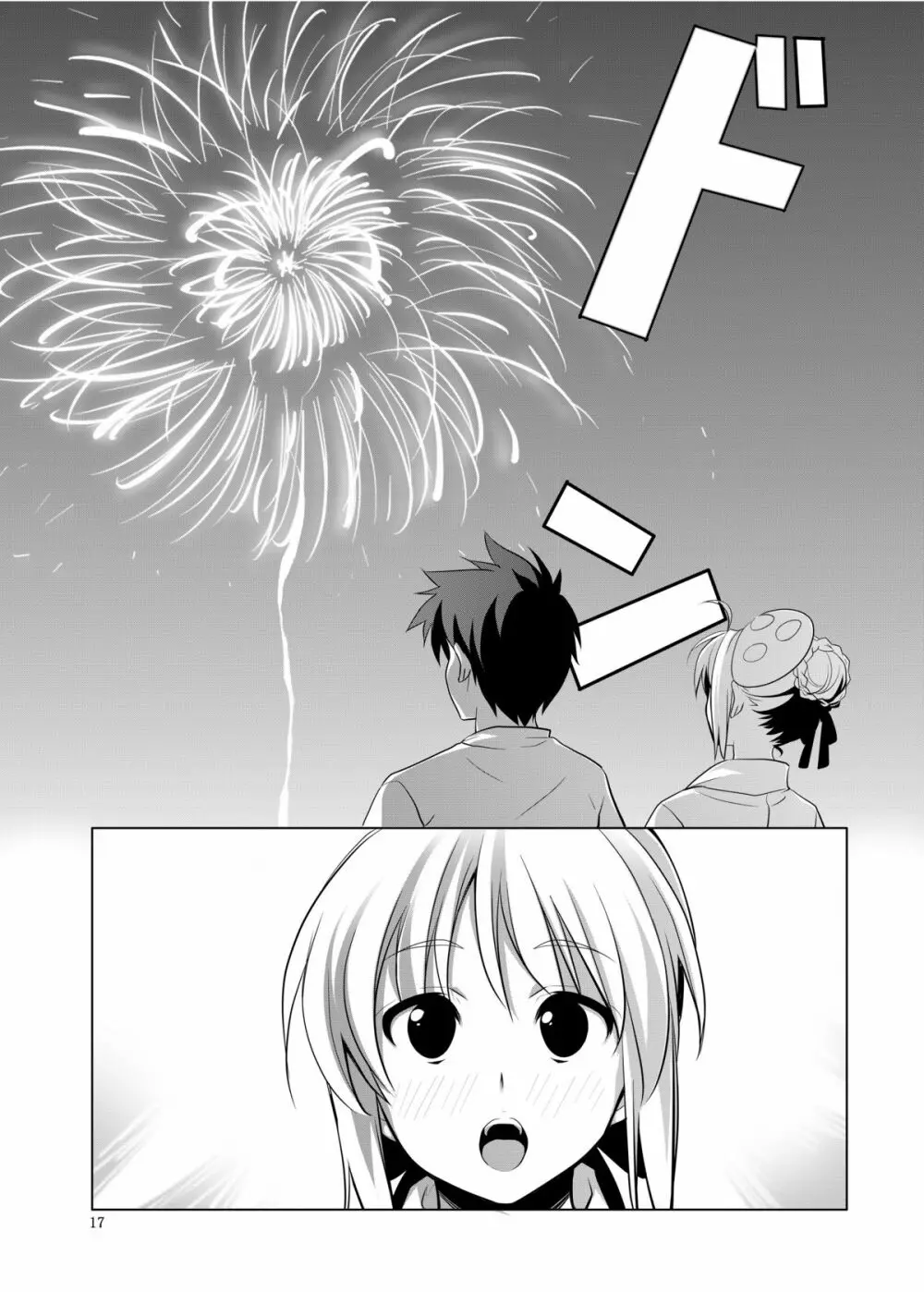 Fate/fireworks - page17