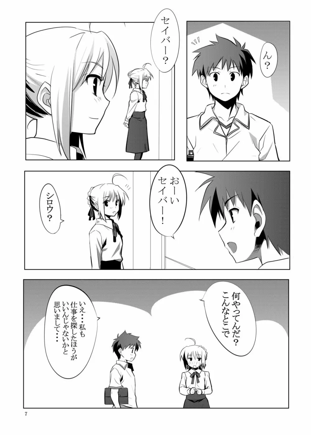 Fate/fireworks - page7