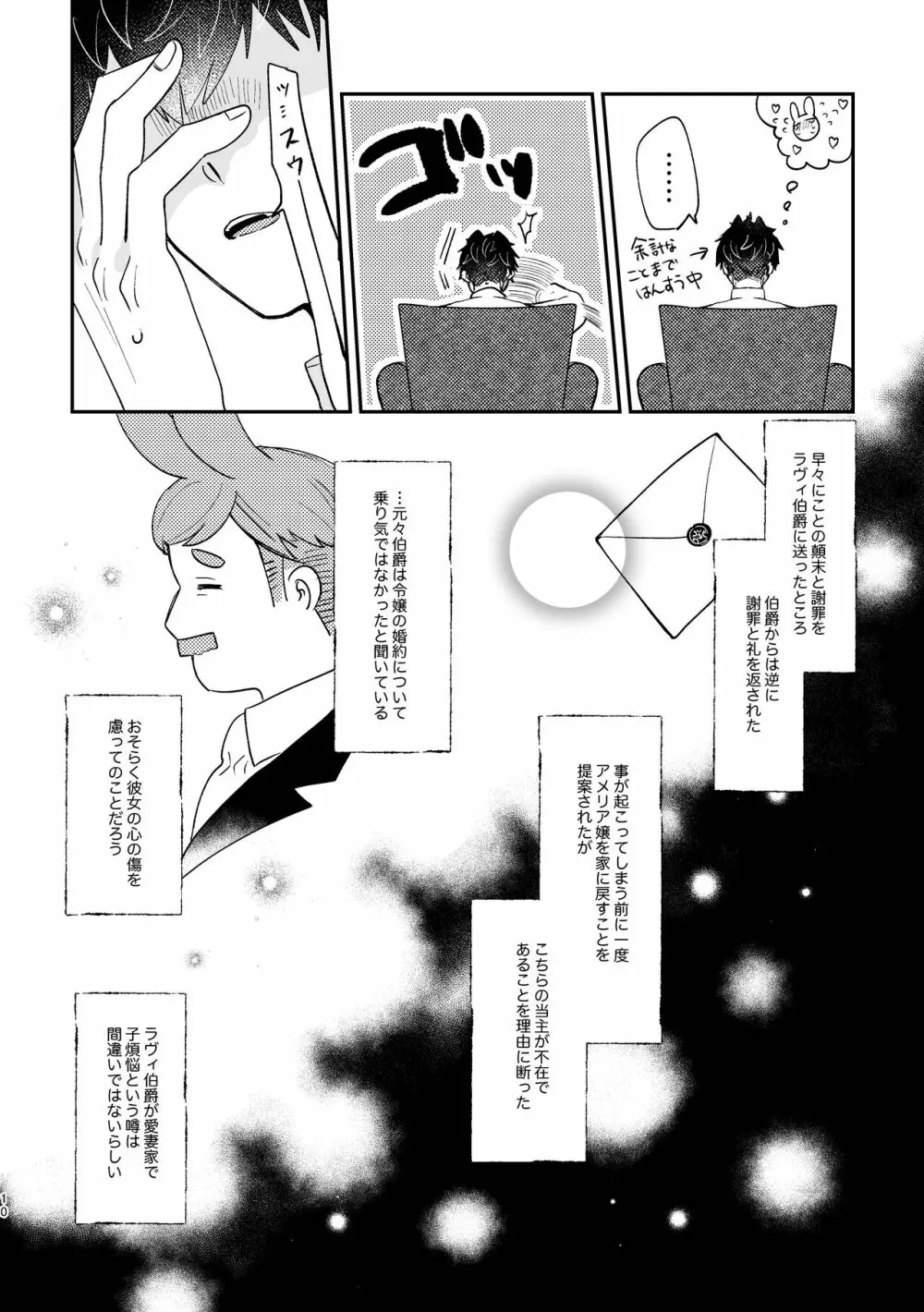 うさぎ令嬢とオオカミ令息 - page10