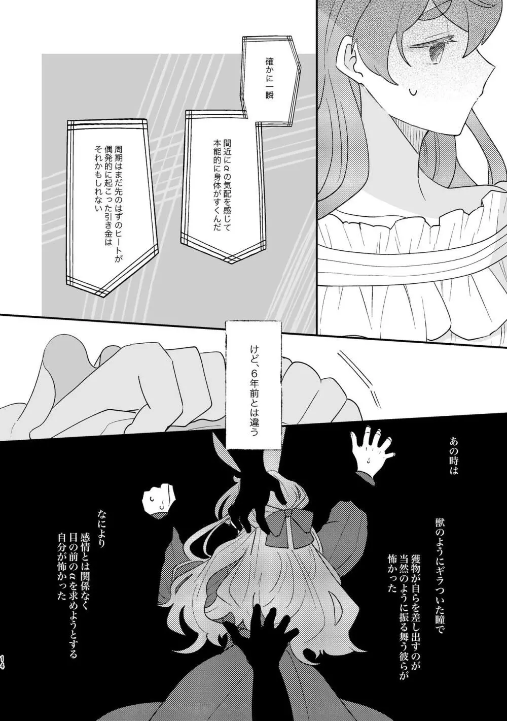 うさぎ令嬢とオオカミ令息 - page14