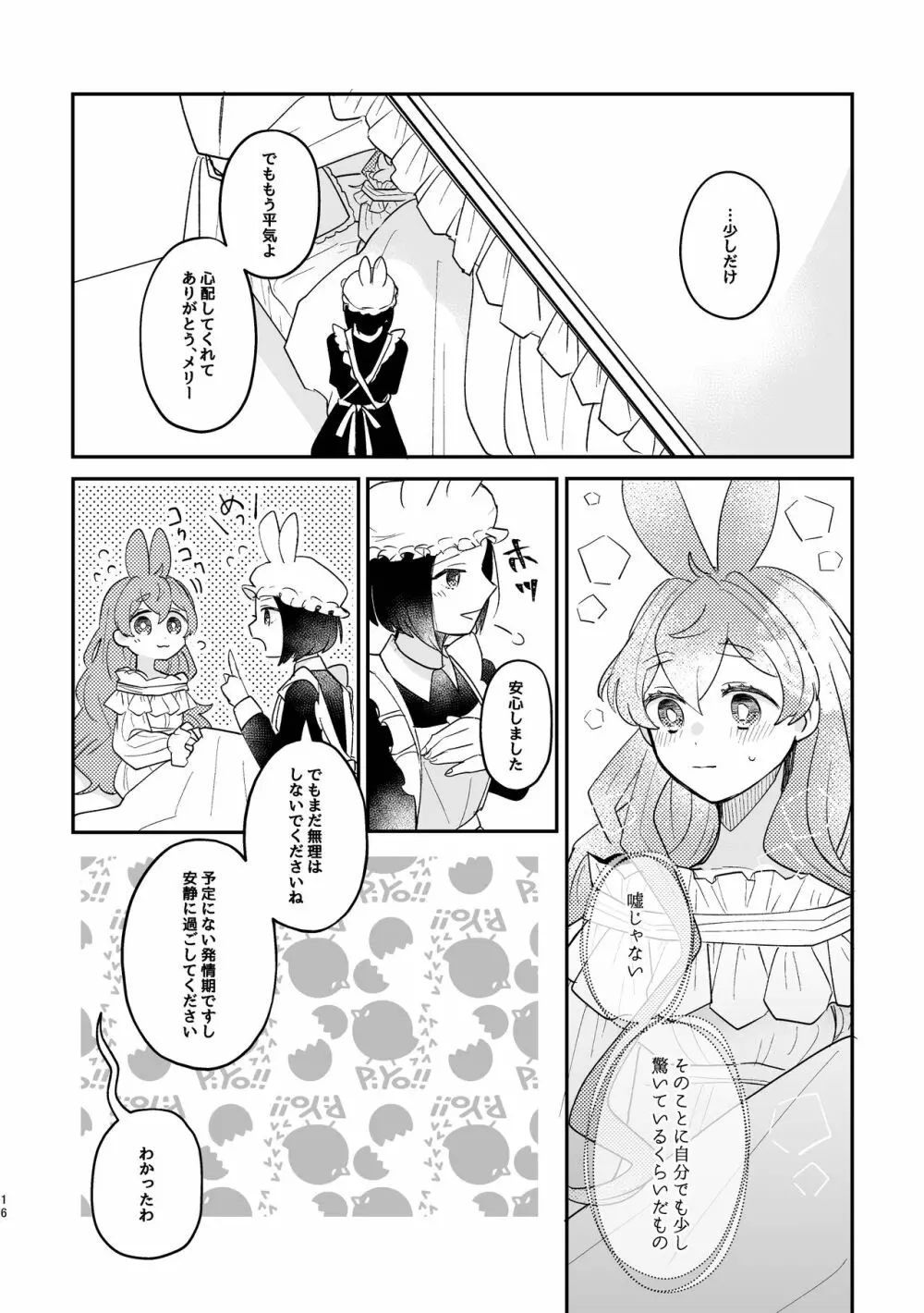 うさぎ令嬢とオオカミ令息 - page16