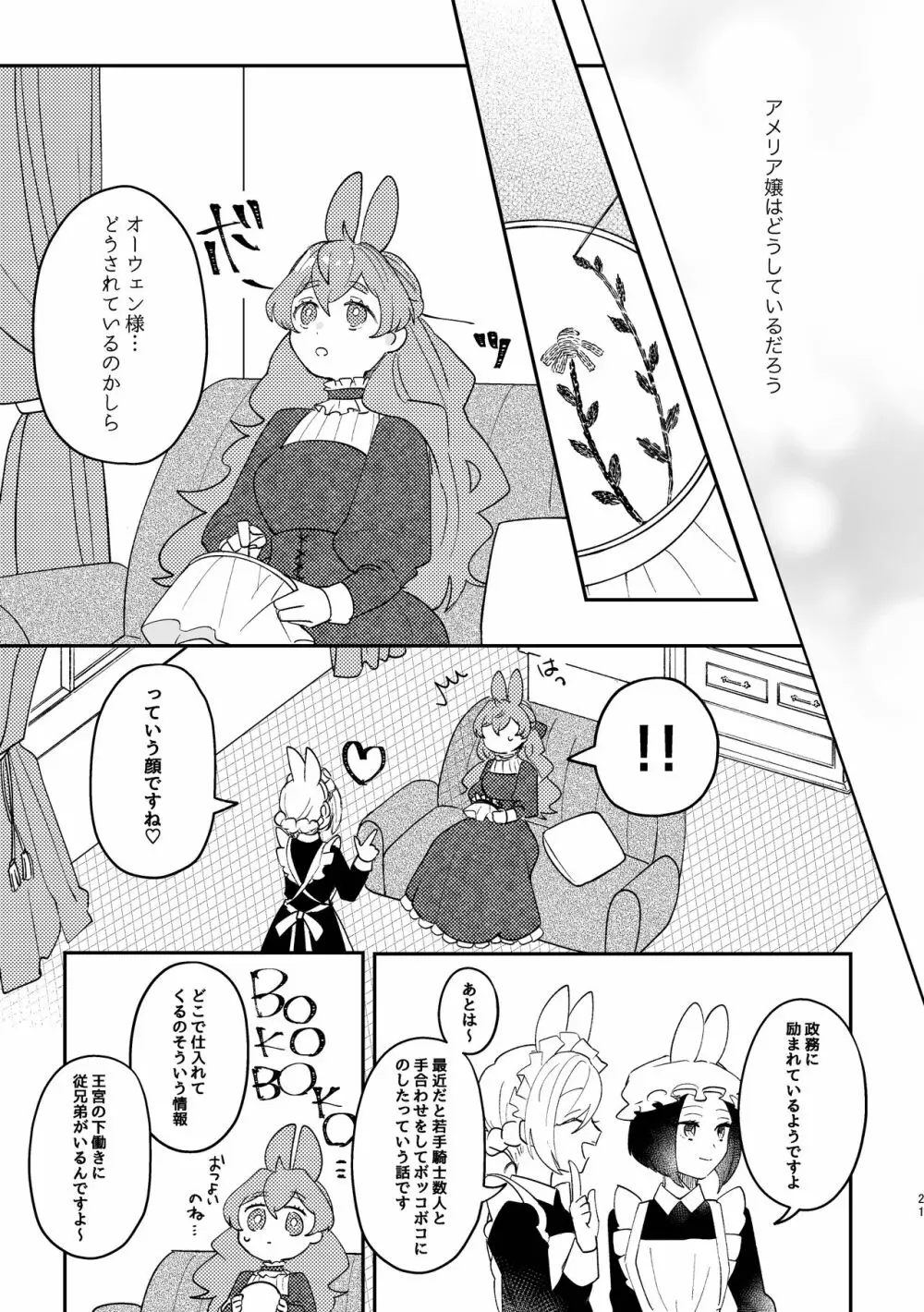 うさぎ令嬢とオオカミ令息 - page21