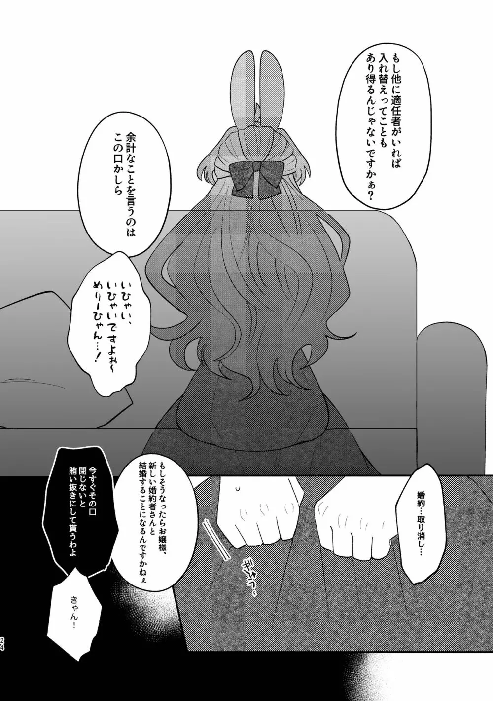 うさぎ令嬢とオオカミ令息 - page24