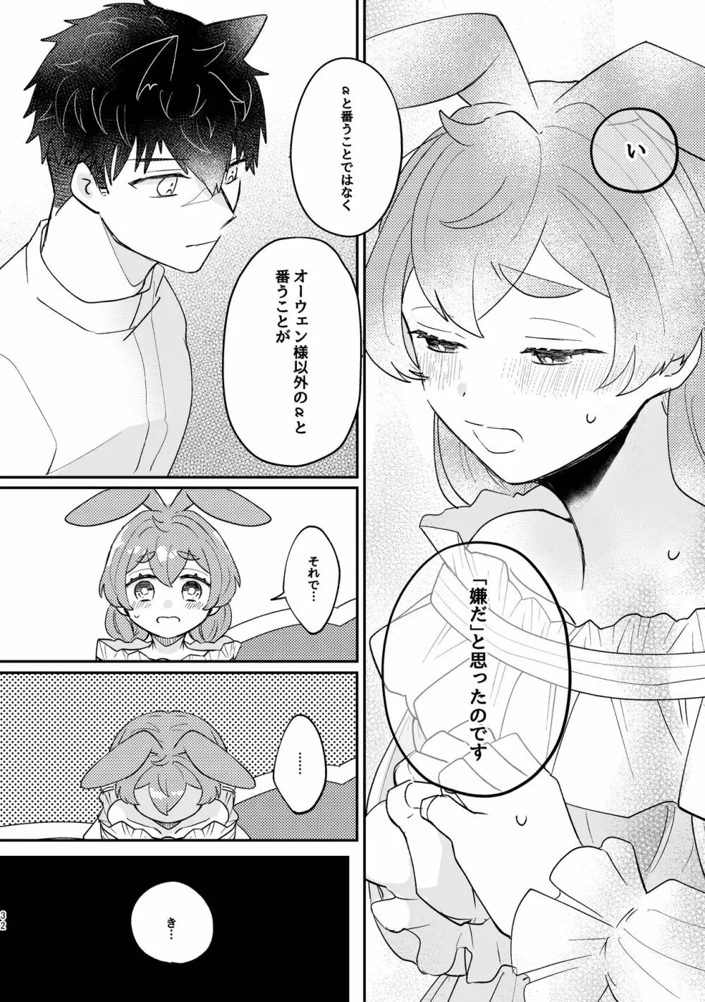 うさぎ令嬢とオオカミ令息 - page32