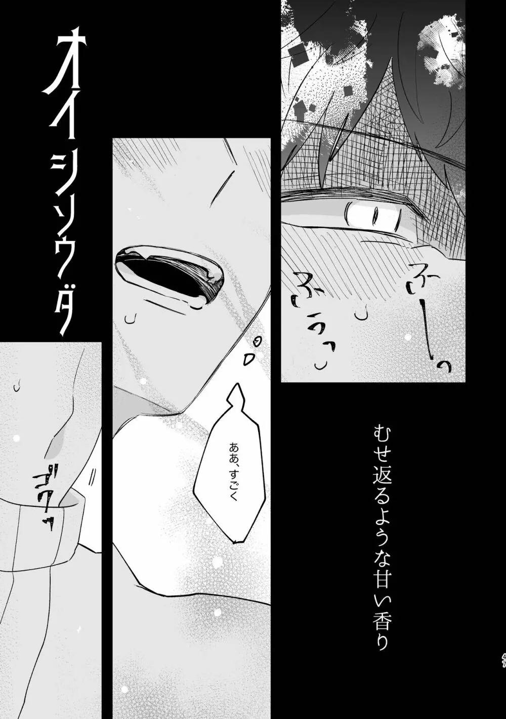 うさぎ令嬢とオオカミ令息 - page47