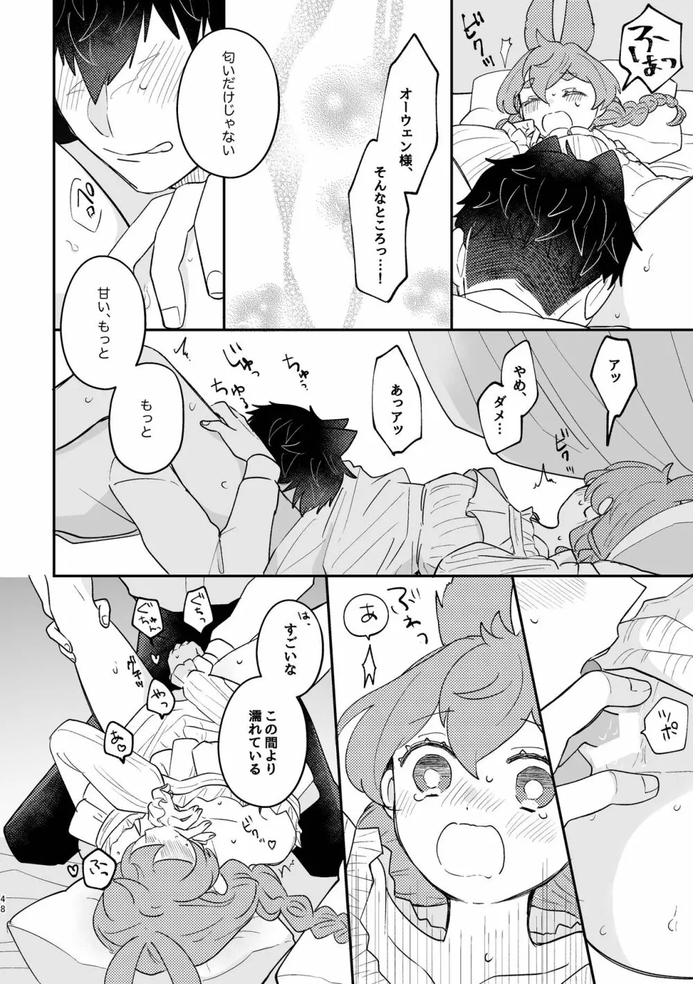 うさぎ令嬢とオオカミ令息 - page48