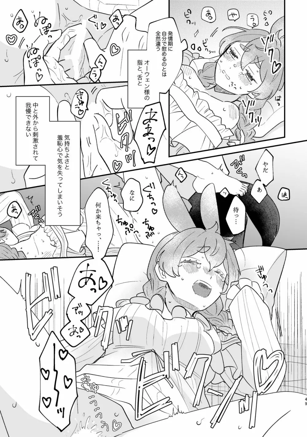 うさぎ令嬢とオオカミ令息 - page49