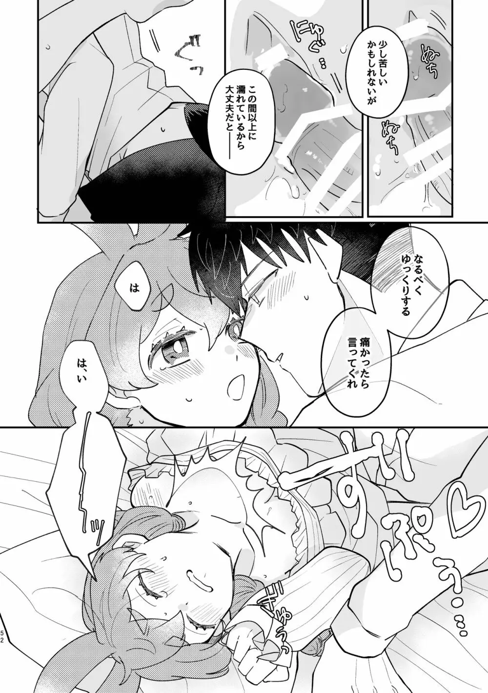 うさぎ令嬢とオオカミ令息 - page52