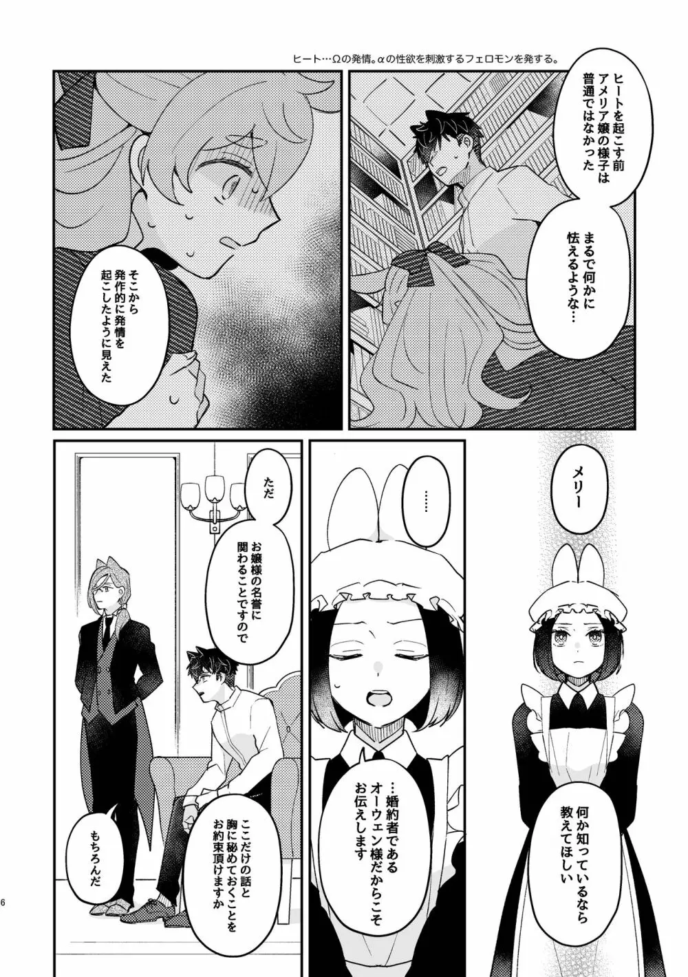 うさぎ令嬢とオオカミ令息 - page6