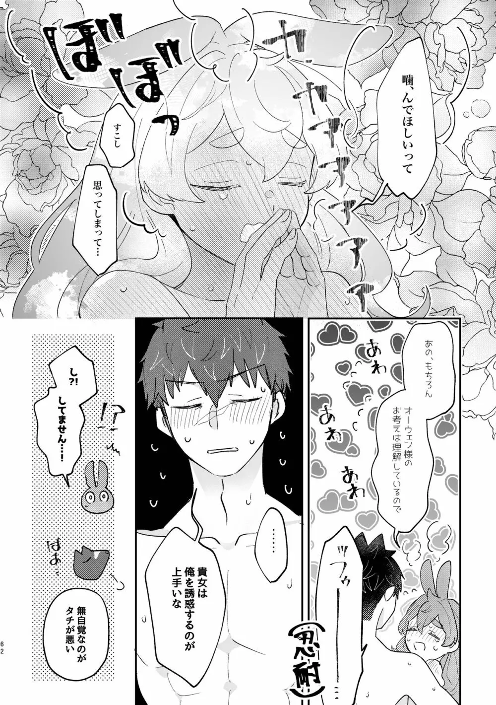 うさぎ令嬢とオオカミ令息 - page62