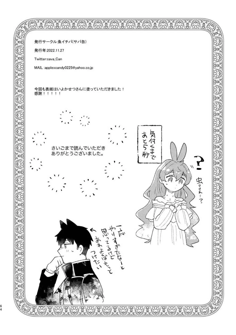 うさぎ令嬢とオオカミ令息 - page64