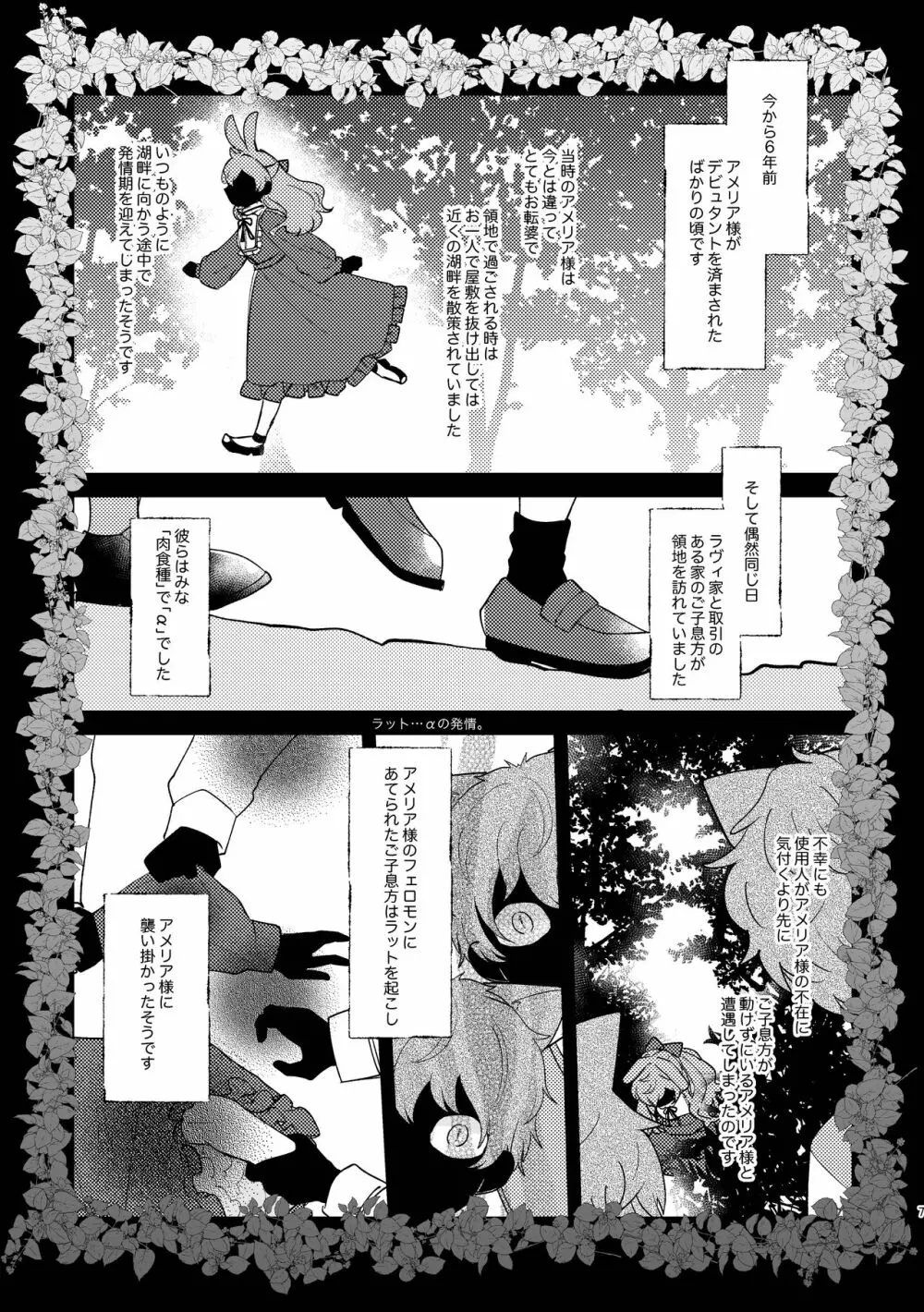 うさぎ令嬢とオオカミ令息 - page7