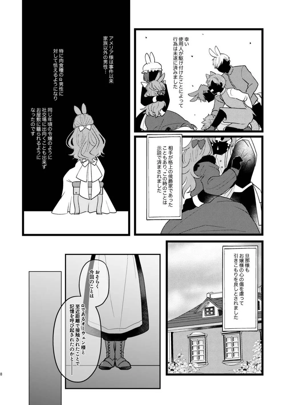 うさぎ令嬢とオオカミ令息 - page8