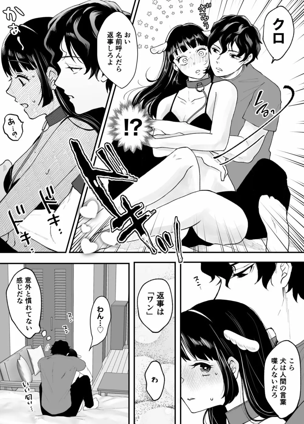 七日後に雌犬になる女の子の話 - page10