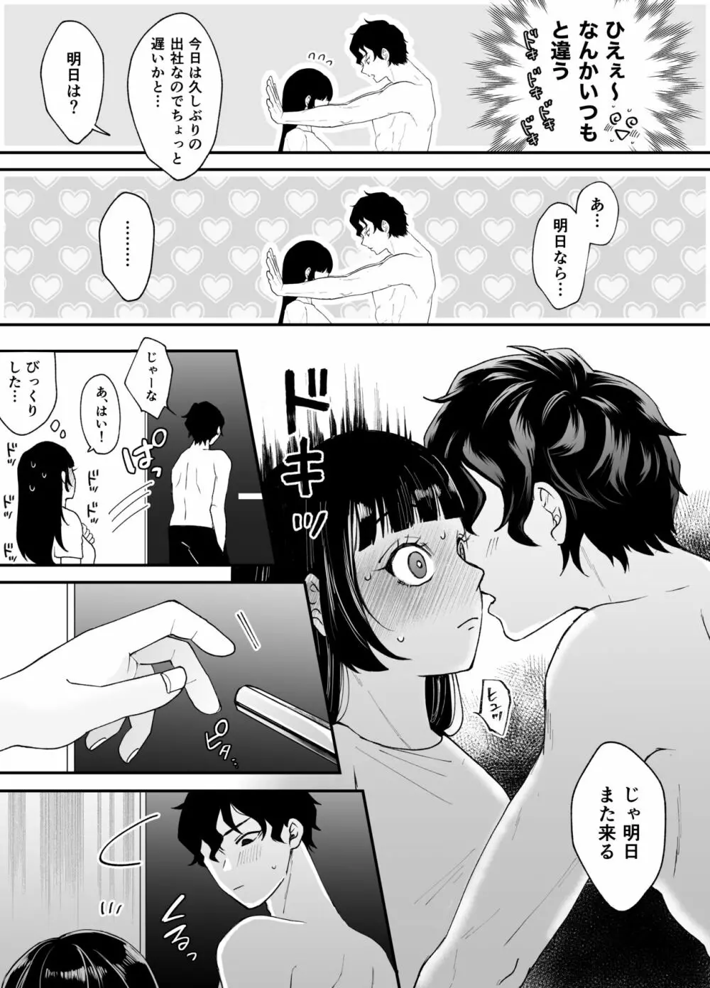 七日後に雌犬になる女の子の話 - page102