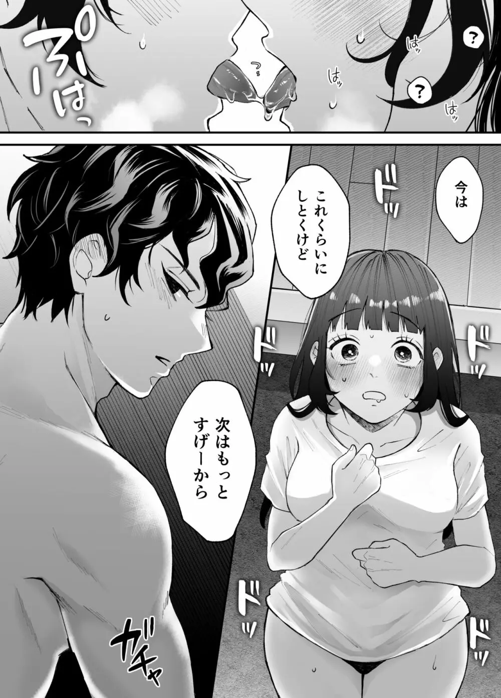 七日後に雌犬になる女の子の話 - page104